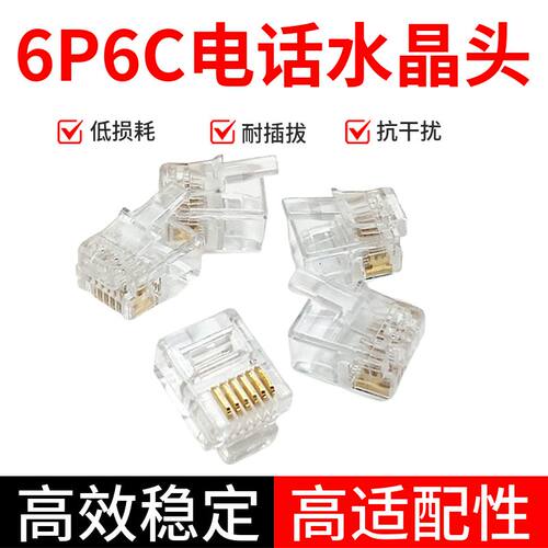 6P6C/RJ12工控电话水晶头10个装