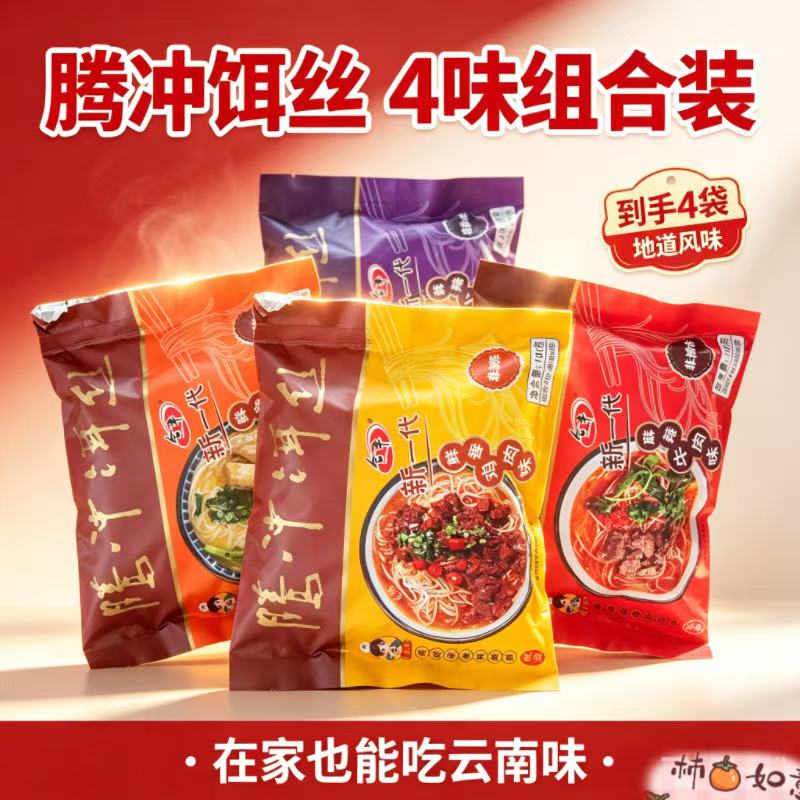 云南腾冲合丰饵丝四种口味混合装免煮冲泡宵夜方便代餐速食干饵丝图片