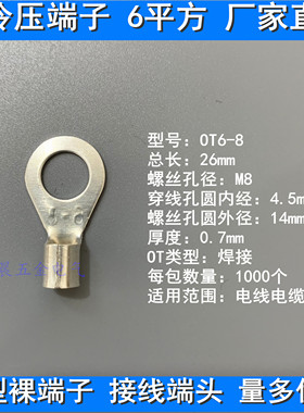 OT6-6/8/10/12冷压接线端子圆形裸铜接线鼻子线耳接线片黄铜6平方