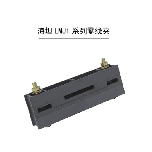 GGD柜用零线夹零线框架LMJ1 3X30 4X40 5X50 6X60 8X80 10X100