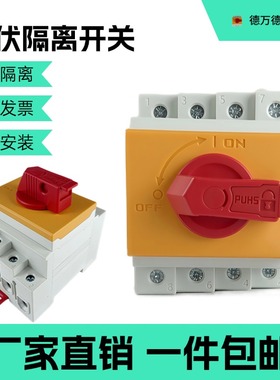 DS1-32太阳能发电光伏直流隔离开关DV1000 32A防水4P导轨黄色款