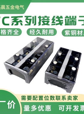 NDC 南洋接线端子TC1503三位150A TC1504接线端子排4位螺丝拧线铜