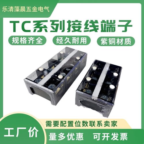 NDC 南洋接线端子TC1503三位150A TC1504接线端子排4位螺丝拧线铜