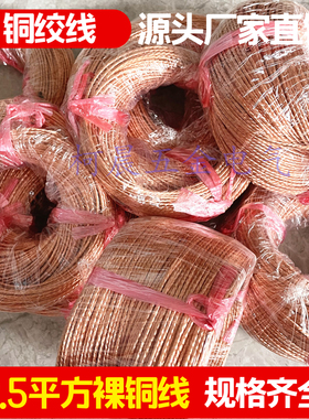 软裸铜线TJR1- 2.5平方纯铜紫铜软铜绞线接地1盘100米软铜线2.5mm
