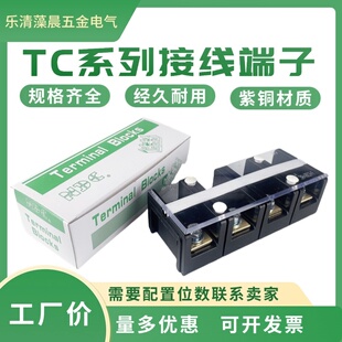 NDC 南洋接线端子TC1004  100A4P接线端子排4位螺丝拧线铜片铜件