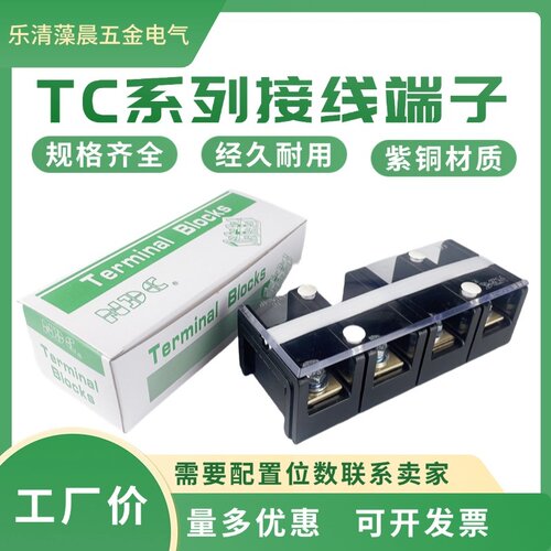 NDC 南洋接线端子TC1004  100A4P接线端子排4位螺丝拧线铜片铜件