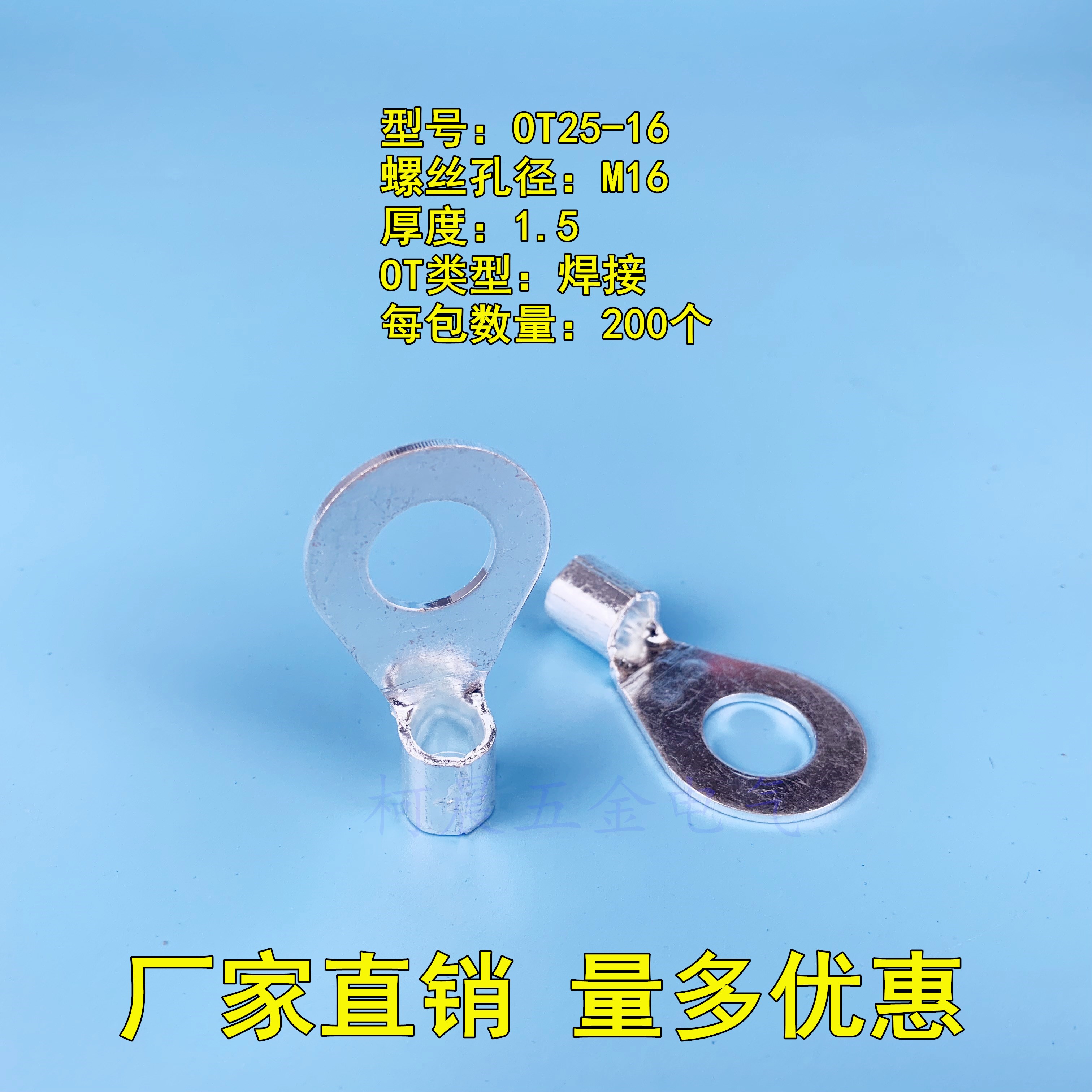 ot25-16圆形铜接线鼻子焊接铜线耳电线接线裸端子25平方1包200个