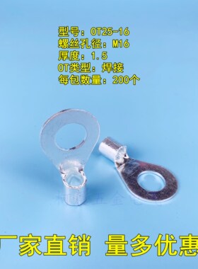 OT25-16圆形铜接线鼻子焊接铜线耳电线接线裸端子25平方1包200个