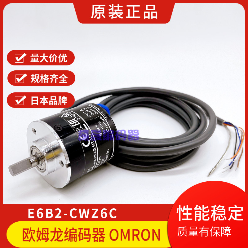 OMROM正品欧姆龙原装编码器E6B2-CWZ6C 1000P/R500P/R 360P 2000P