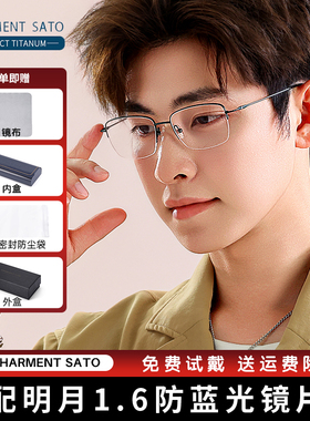 CHARMENT SATO夏蒙佐藤超轻钛架半框男款时尚商务眼镜架CS2516