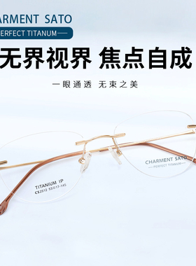CHARMENT SATO夏蒙佐藤超轻钛架无框猫眼商务女款眼镜架CS2512