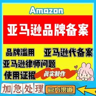 亚马逊品牌备案资料白名单申请美国商标使用证据LOGO产品打标图
