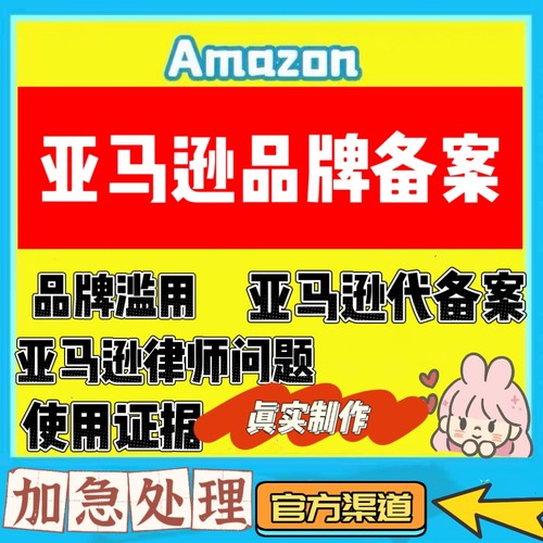 亚马逊品牌备案资料白名单申请美国商标使用证据LOGO产品打标图