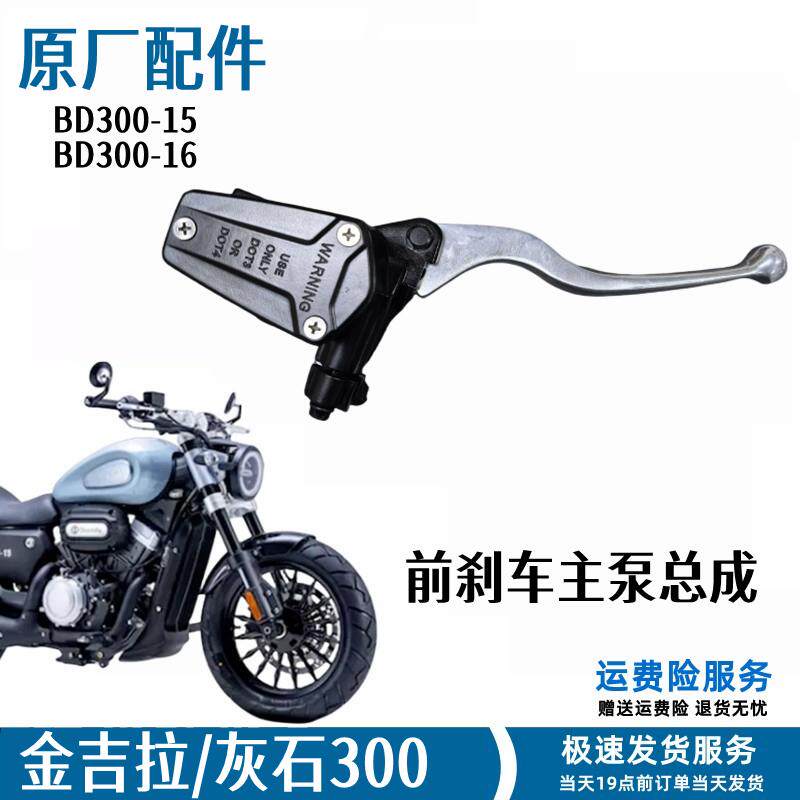 奔达灰石300前刹车泵金吉拉300-15刹车总成右手柄前制动上泵原厂