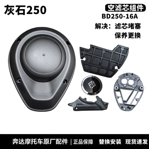 奔达灰石250空滤器空滤芯盖板板