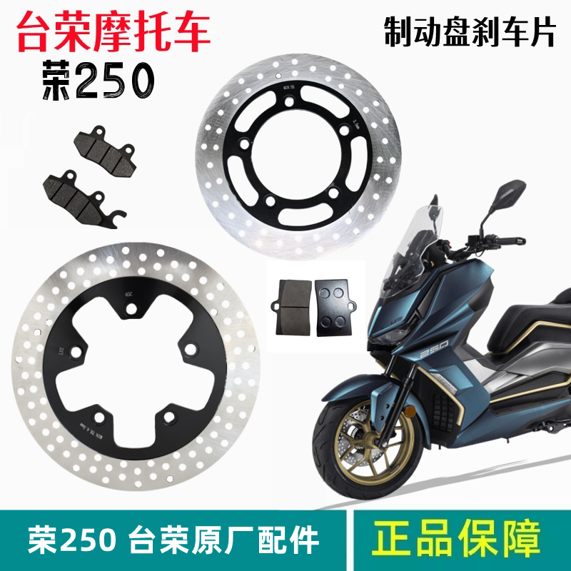 刹车片刹车盘制动器台荣250T