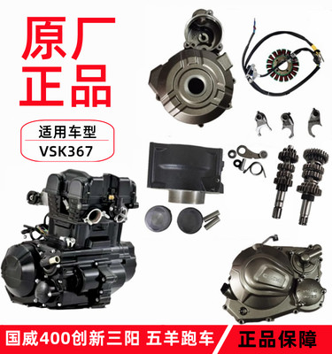 维森克367双离合器400cc摩托车