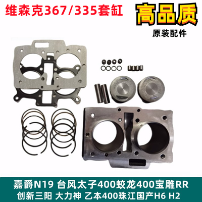 维森克367气缸活塞环上下垫原厂