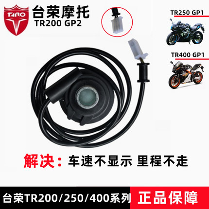 台荣TR200 250 400 GP1GP2里程齿码表线车速里程线摩托车原厂配件