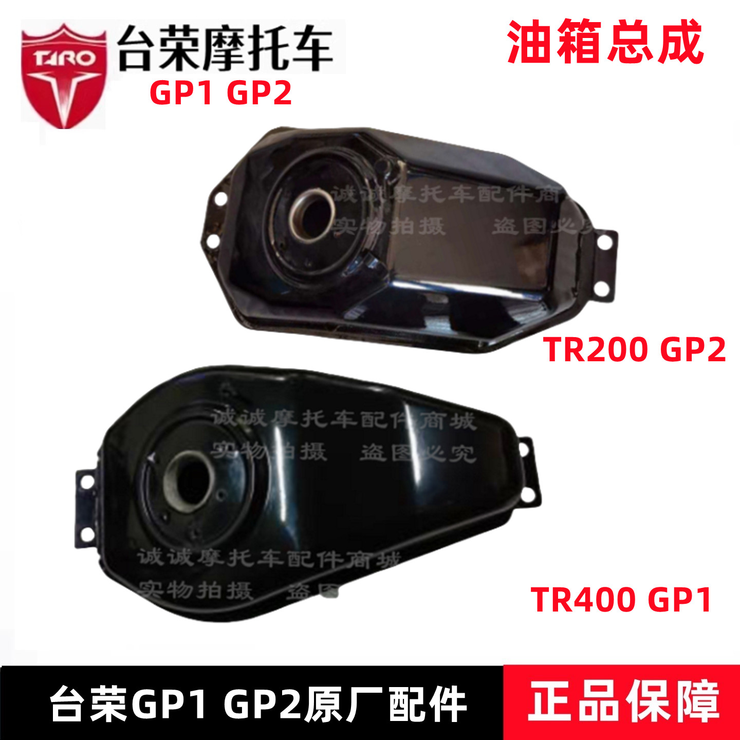 台荣TR400 GP1 250-A摩托车油箱200 GP2原装油桶油壶油罐储油罐