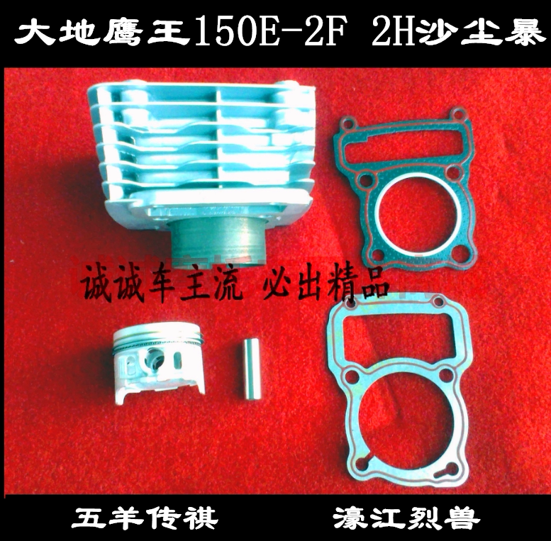 豪江大地鹰王dd150e-2f 2h配件摩托太子车中缸体套缸活塞环厂价