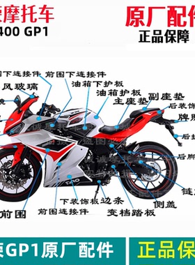 台荣TR400 GP1摩托车跑全车外壳后视镜头罩前护泥牌照灯后护泥