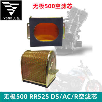 隆鑫无极LX500AC 500R/DS空气滤芯 空滤芯 净化滤清器 摩托车配件