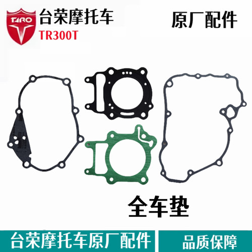 台荣探路者全车垫原厂配件
