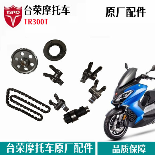 台荣探路者300T凸轮轴摇臂链条