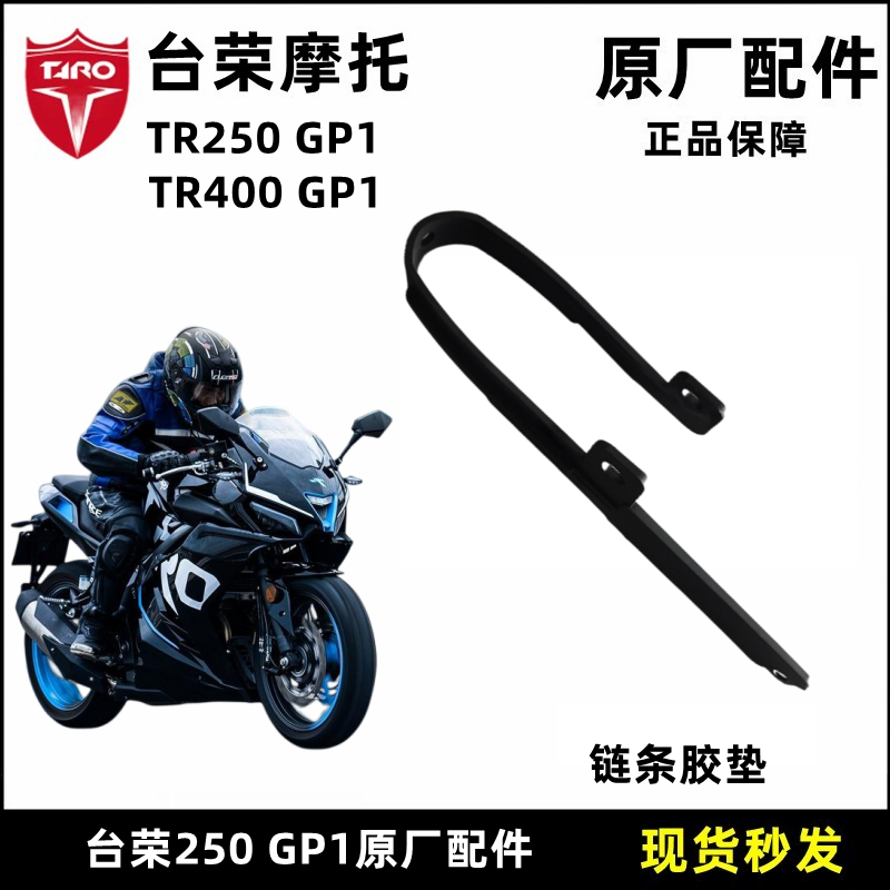 台荣sytr400gp1链条摩托车链条