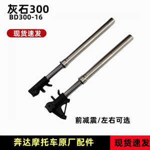 奔达灰石300前左右减震器避震器
