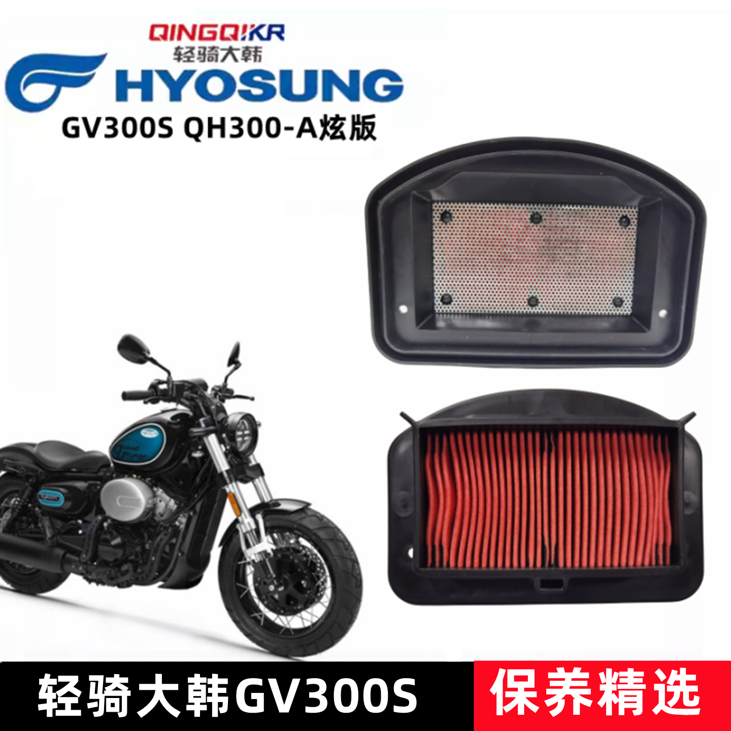 轻骑晓星300空滤芯骁胜300-A