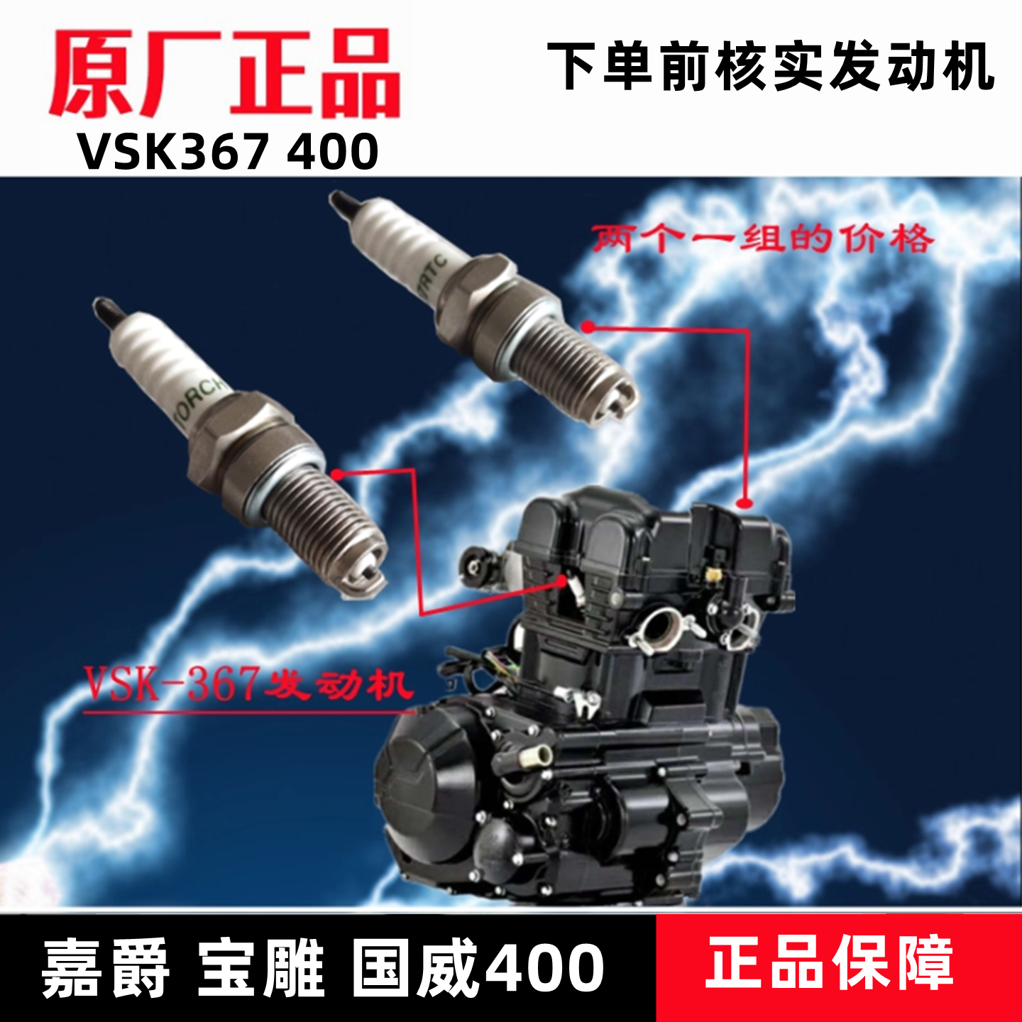 维森400配件火花塞rr火炬