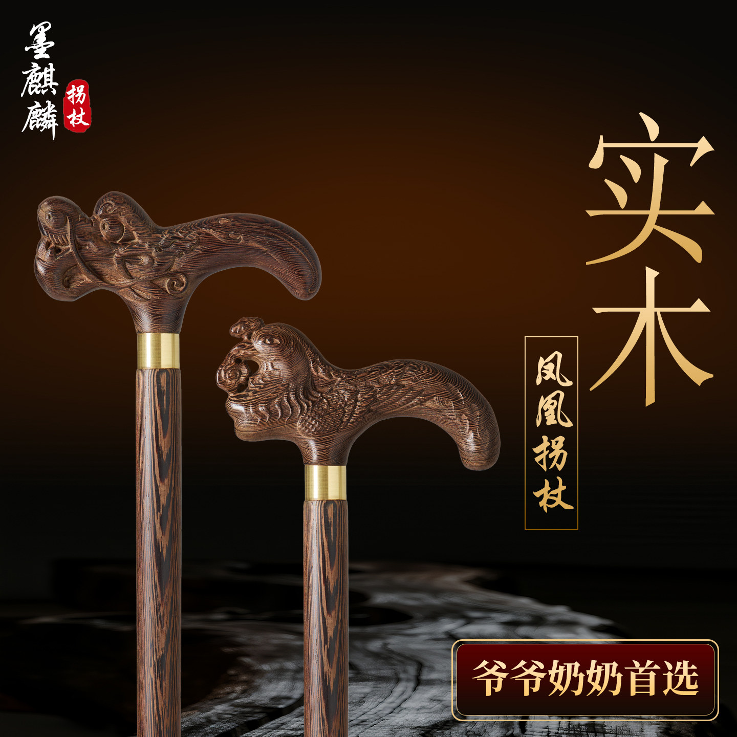 鸡翅木老人实木拐杖实心轻便防滑木制拐棍老年人助行木质手杖红木
