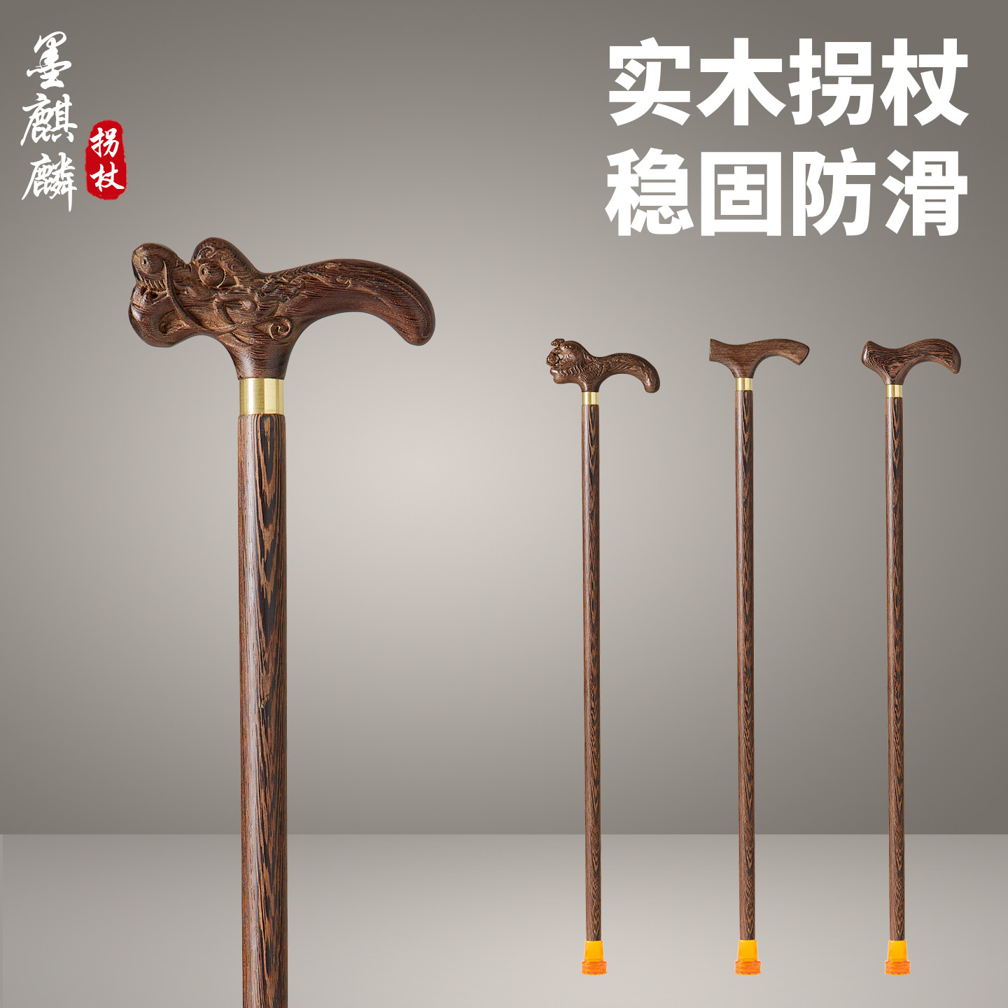 鸡翅木老人实木拐杖实心加粗木制拐棍老年人红木手杖轻便防滑木拐