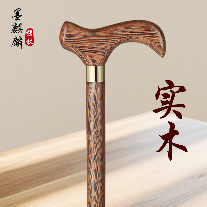鸡翅木老年人实木拐杖四脚防滑木质手杖老人红木助行防摔倒拐杖