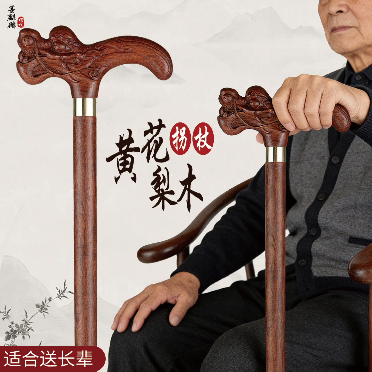 黄花梨木老人实木拐杖鸡翅木实心防滑拐棍老年人防摔倒红木手杖木