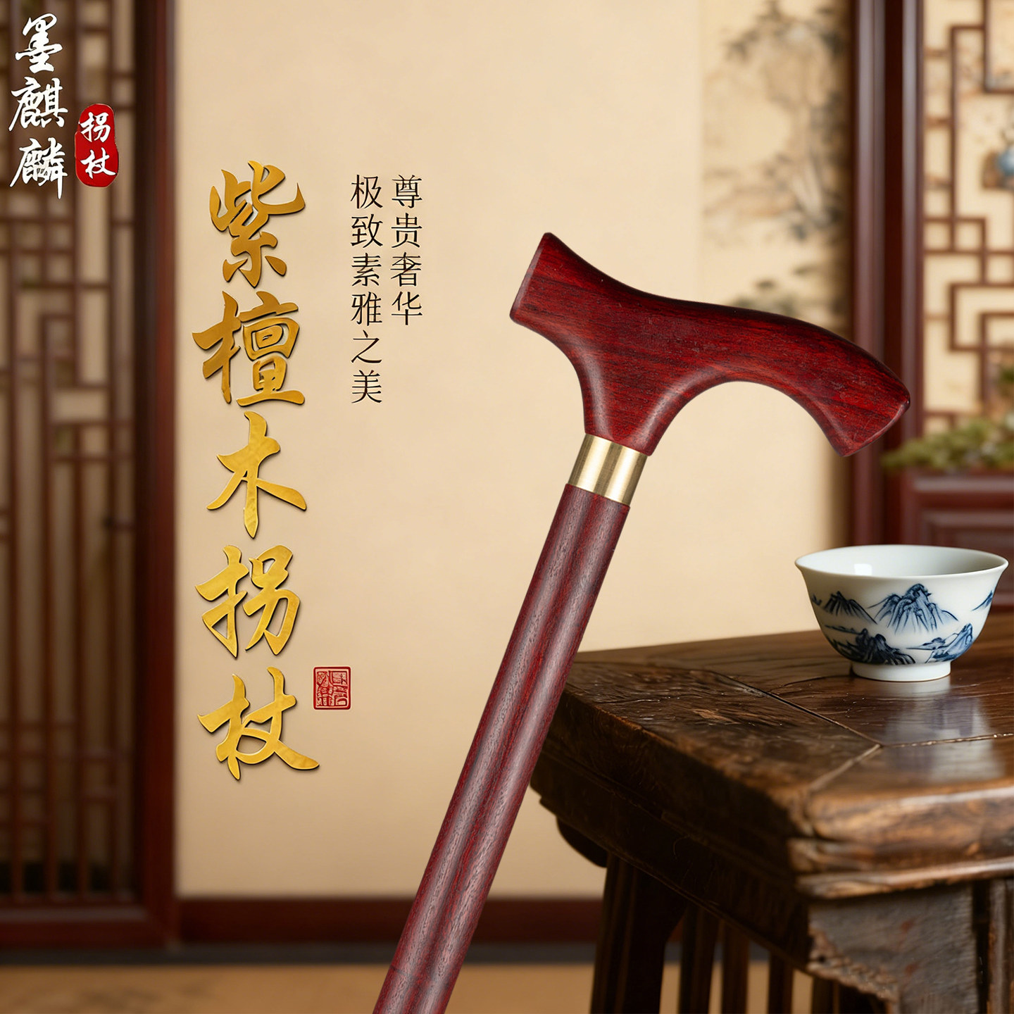 紫檀木老人红木拐杖轻便防滑进口榉木拐棍实木拐杖老年人助行手杖