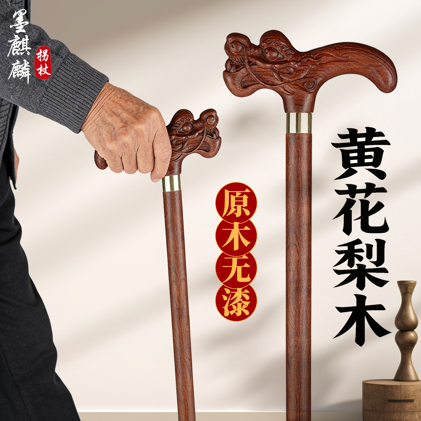 黄花梨木老人红木拐杖无漆实木手杖鸡翅木防滑实木拐棍老年人木棍