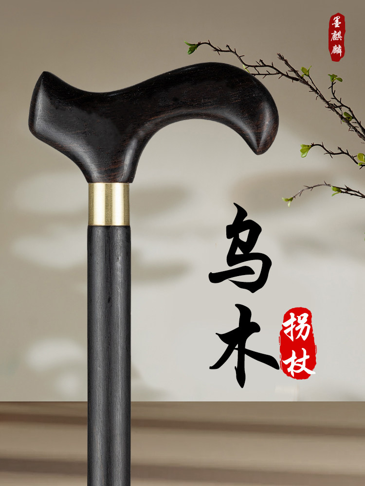 采购产品紫檀老人拐杖，高端红木拐杖，实木拐杖，木四角防滑老人