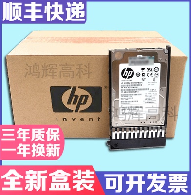 HP/惠普 718162-B21 718292-001 1.2T 10K 2.5寸 SAS G8 G9 硬盘