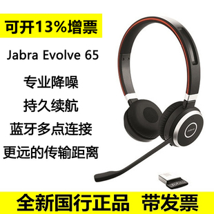 捷波朗 蓝牙话务耳机办公降噪头戴式 无线耳麦 EVOLVE Jabra