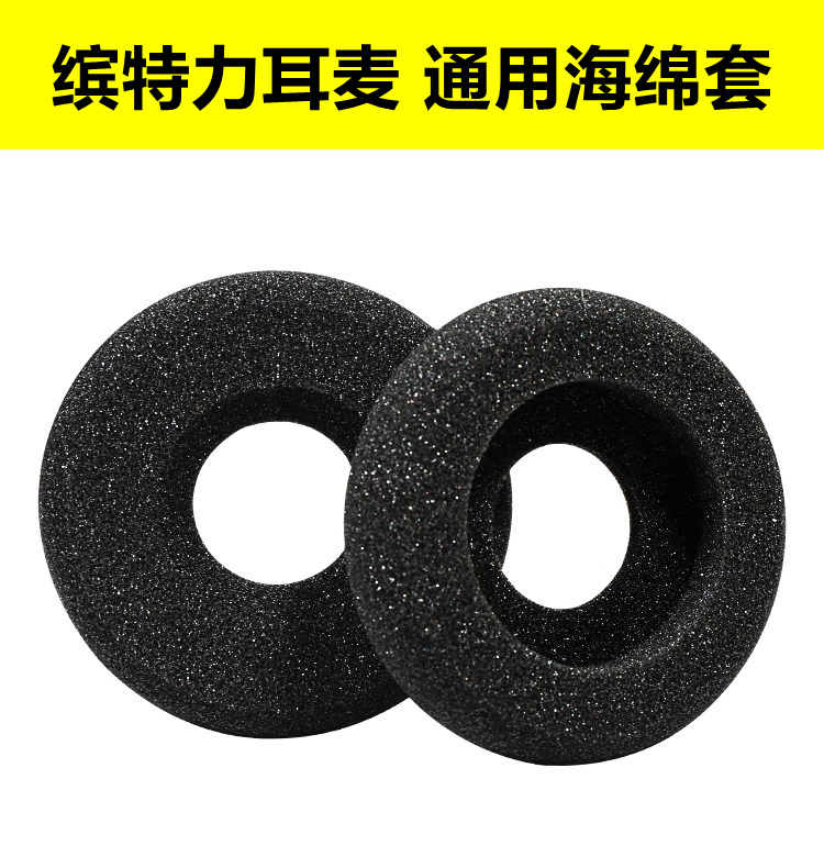 缤特力C3210C3220通用海绵套