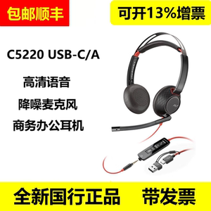 POLY缤特力 C5220 C5210 USB话务耳机头戴式降噪客服耳麦电脑有线