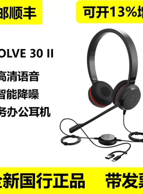 Jabra/捷波朗 EVOLVE 30 II 20 USB话务耳机电脑办公会议耳麦降噪