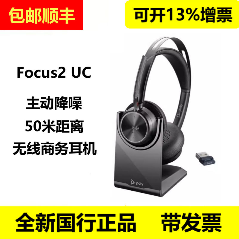 Plantronics/缤特力 FOCUS 2无线立体声蓝牙办公耳机头戴耳麦降噪,影音电器,降噪头戴耳机,淘宝优惠券,粉丝福利购,淘宝优惠卷