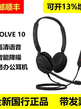 Jabra/捷波朗 EVOLVE 10 20 30 USB话务耳机电脑办公会议耳麦降噪
