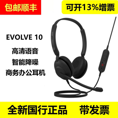 Jabra/捷波朗 EVOLVE 10 20 30 USB话务耳机电脑办公会议耳麦降噪