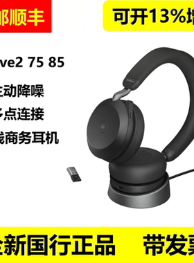 Jabra/捷波朗 Evolve2 75 85无线会议耳机电脑办公蓝牙耳麦降噪