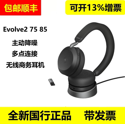 Jabra/捷波朗Evolve275无线降噪